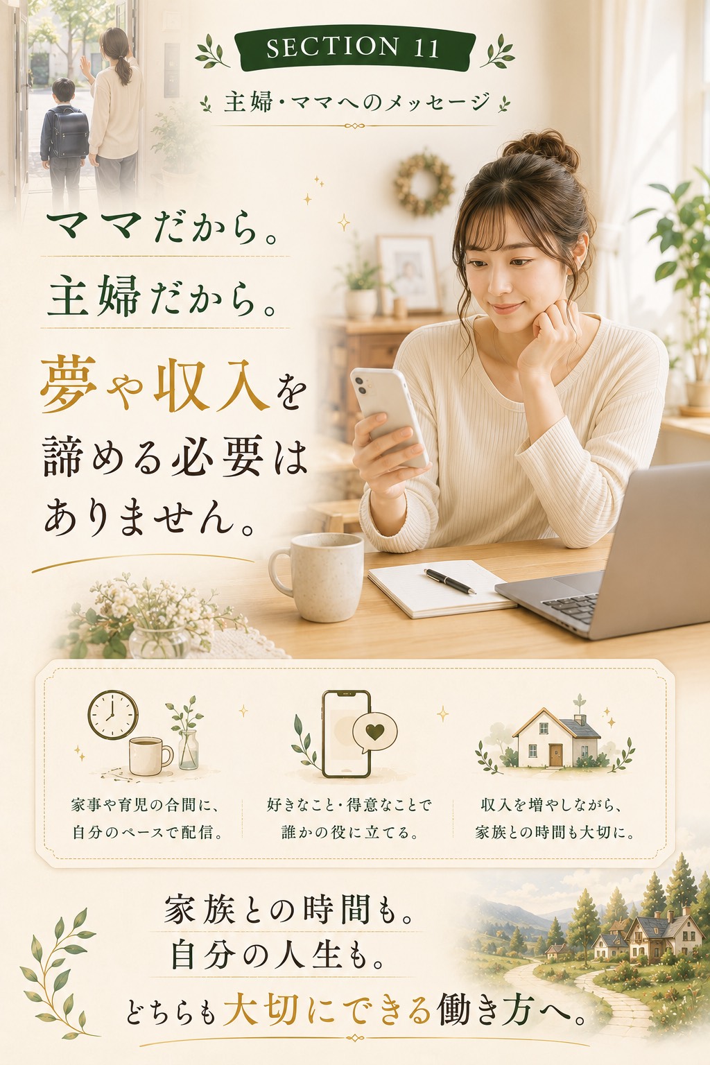 主婦やママへのメッセージ
