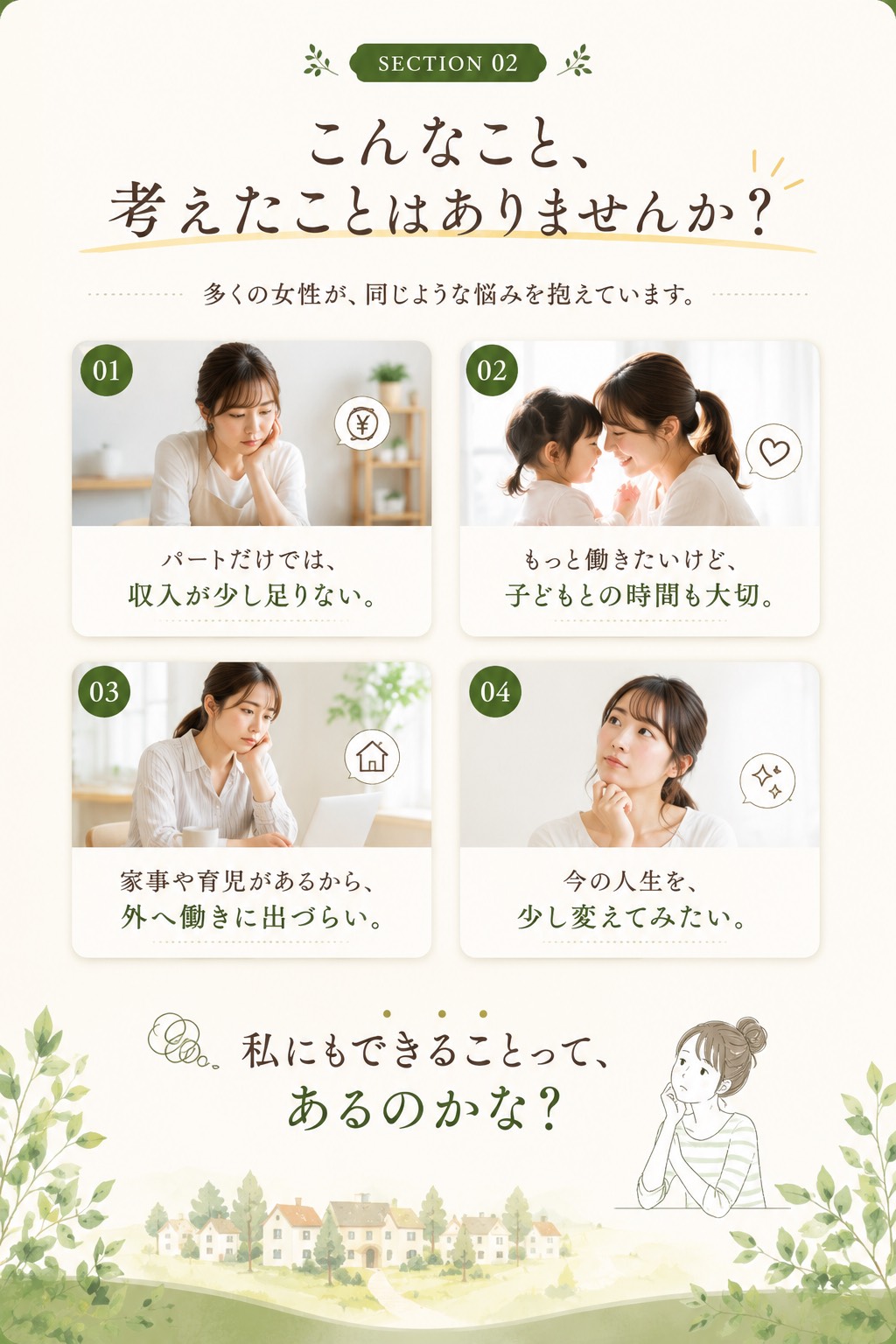 家事や育児と仕事を両立したい女性の悩み